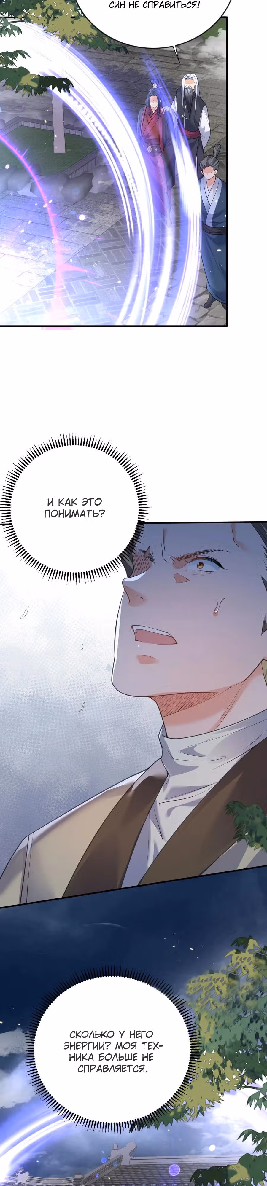 Я непобедим — Том 1 · Глава 215, страница 3