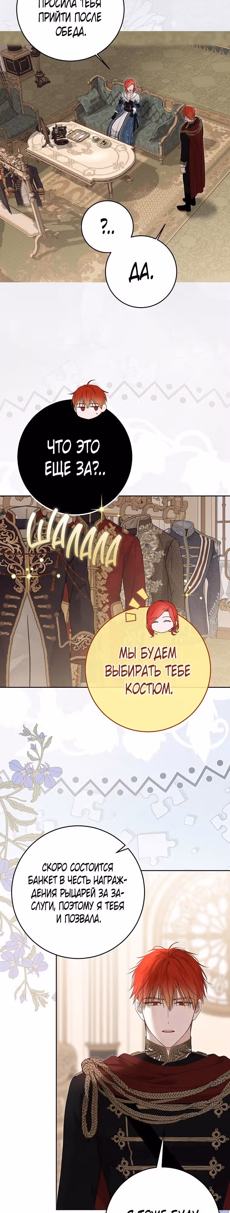 Кажется, я попала в мир игры-гаремника — Том 3 · Глава 142, страница 12