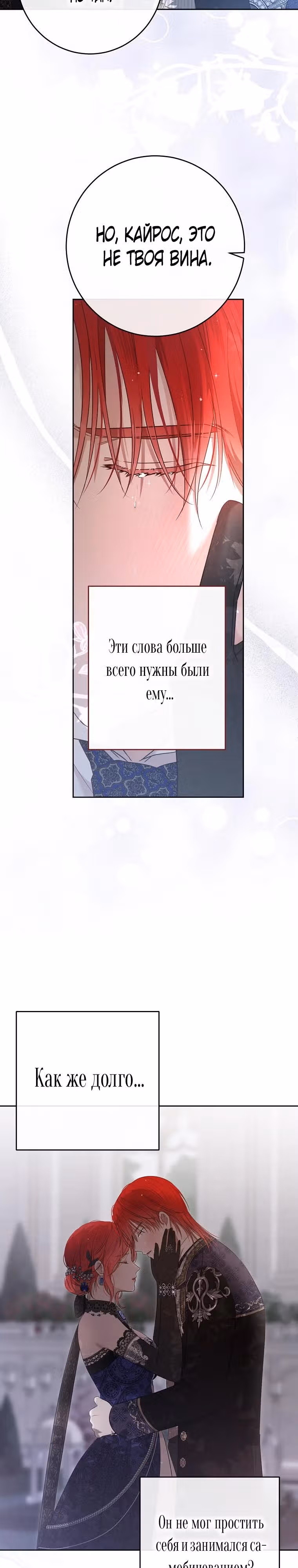 Кажется, я попала в мир игры-гаремника — Том 3 · Глава 142, страница 3