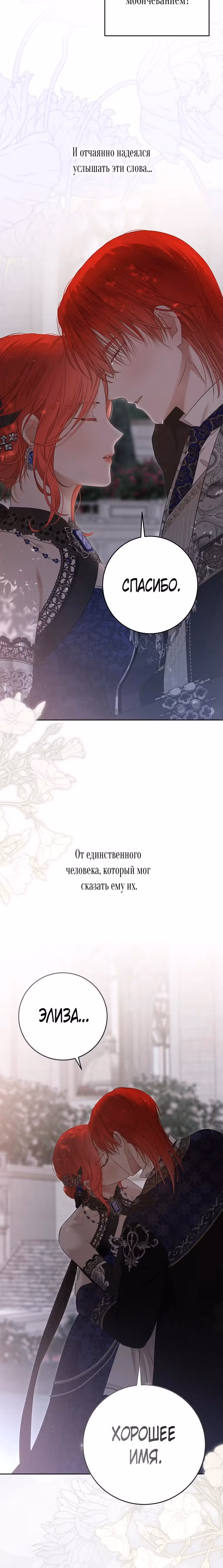 Кажется, я попала в мир игры-гаремника — Том 3 · Глава 142, страница 4