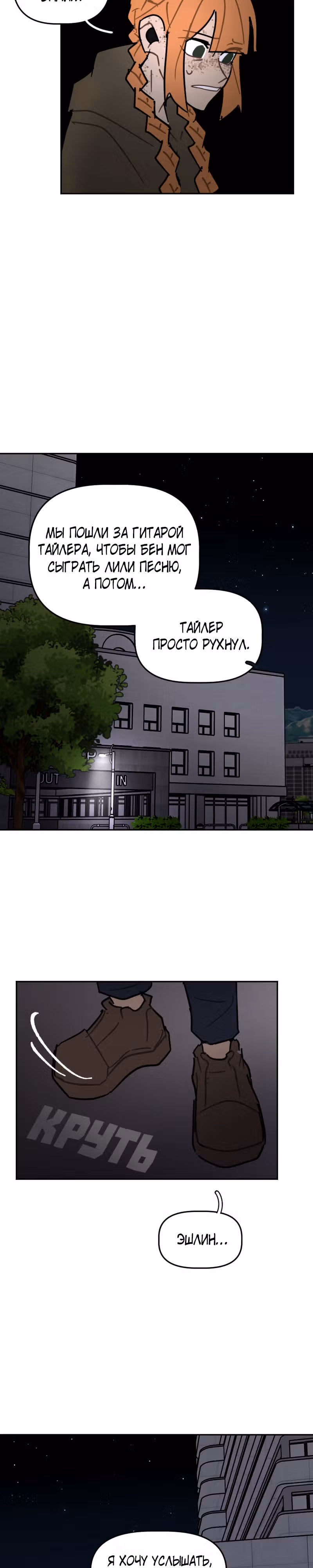 Кладбище школьных автобусов (перезапуск) — Том 2 · Глава 51, страница 16