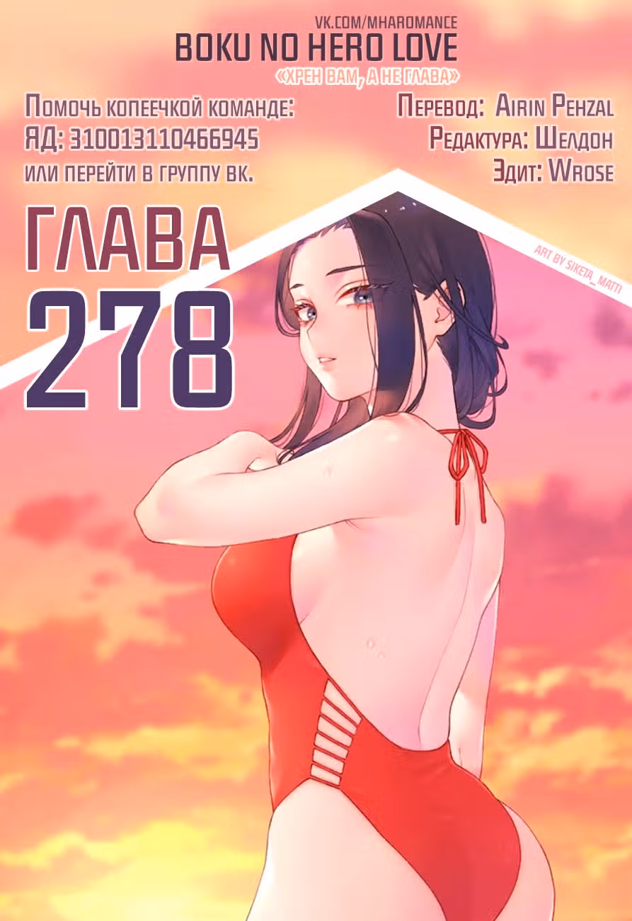 Моя геройская академия — Том 29 · Глава 278, страница 1