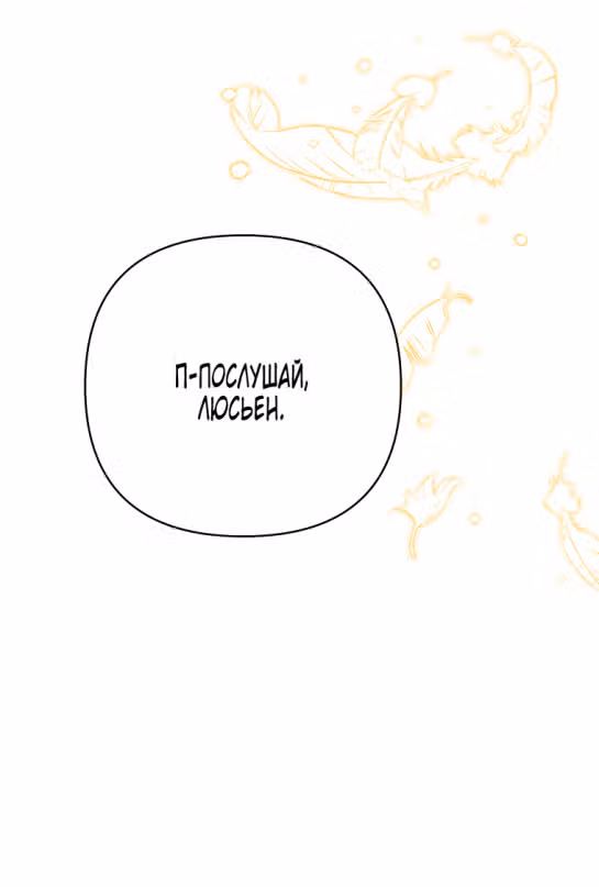 Истинная младшая дочь герцога-злодея — Том 2 · Глава 76, страница 9