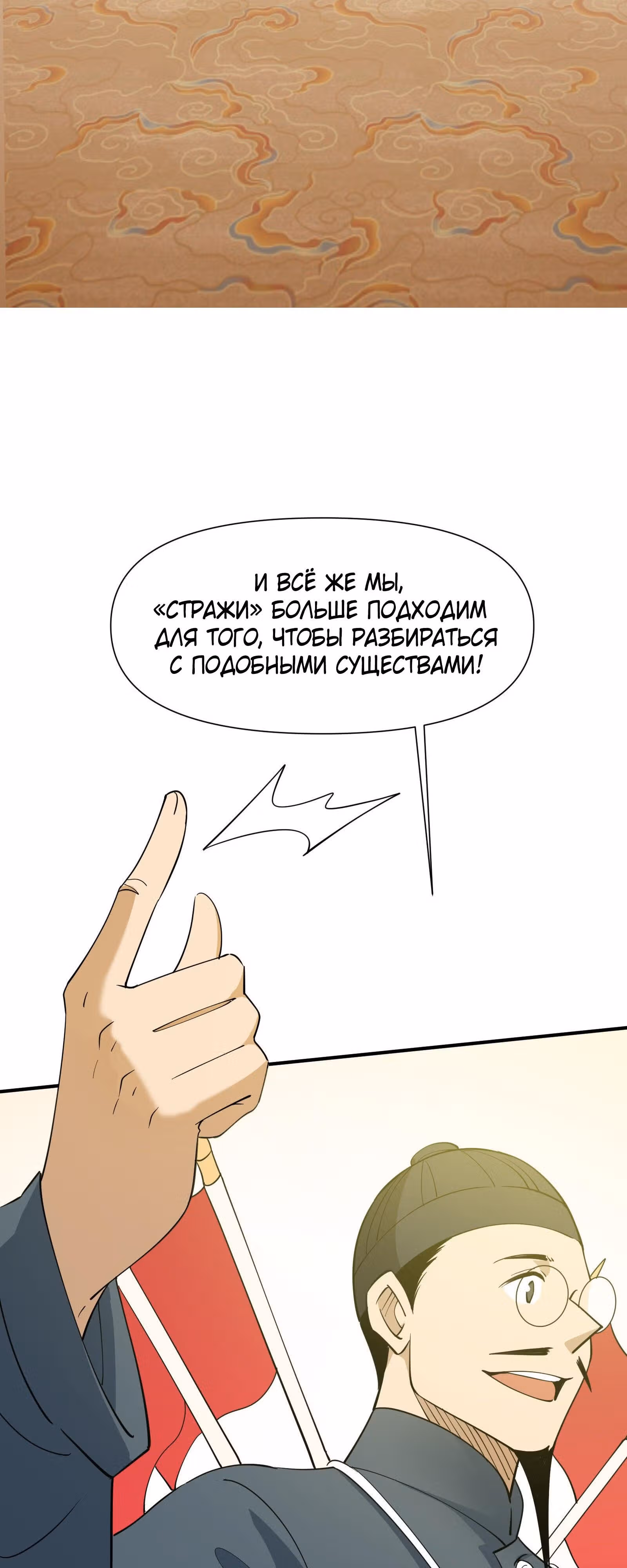 Я стал сильнейшим после спуска с горы — Том 1 · Глава 33, страница 40