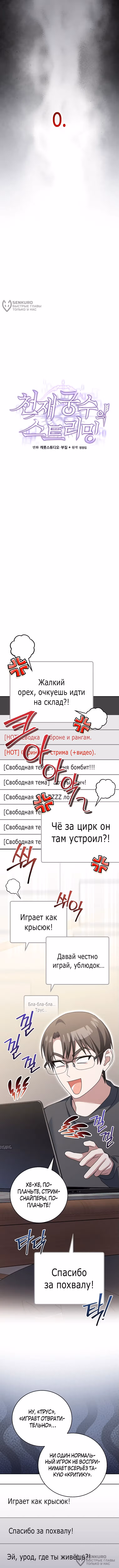 Стрим гениального лучника — Том 1 · Глава 76, страница 8
