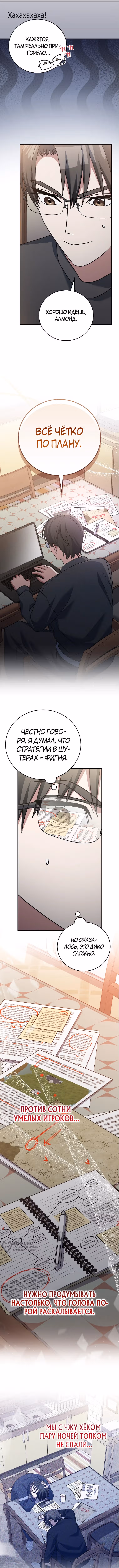 Стрим гениального лучника — Том 1 · Глава 76, страница 9