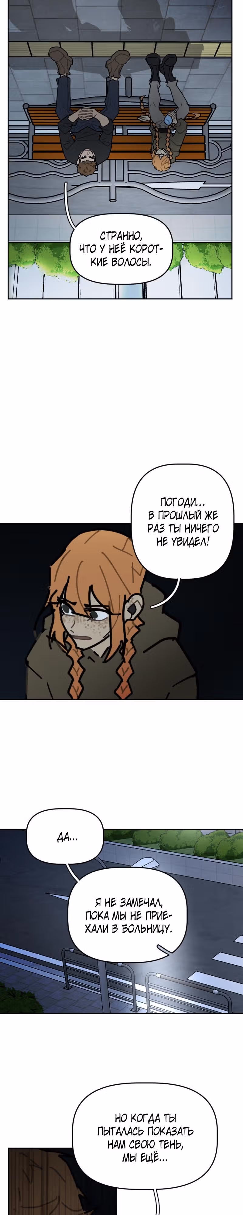 Кладбище школьных автобусов (перезапуск) — Том 2 · Глава 52, страница 16