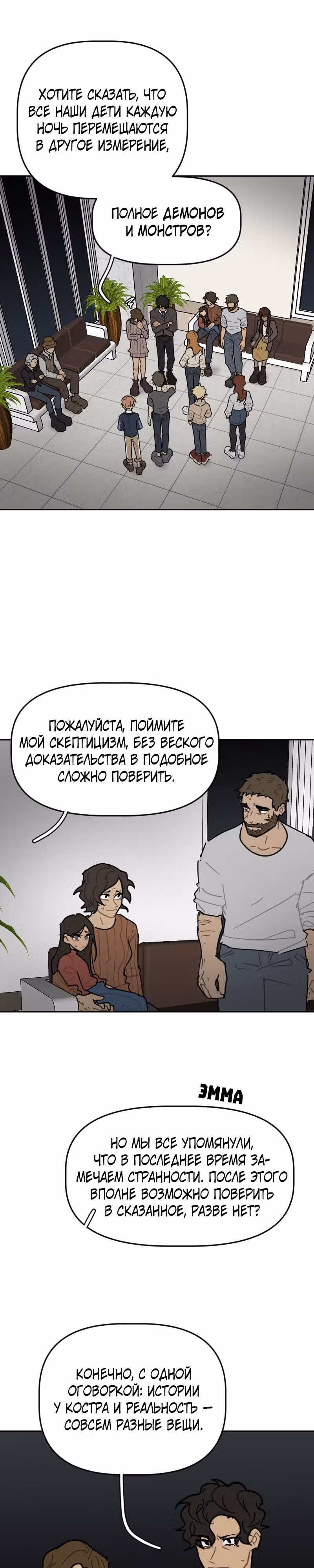 Кладбище школьных автобусов (перезапуск) — Том 2 · Глава 53, страница 14