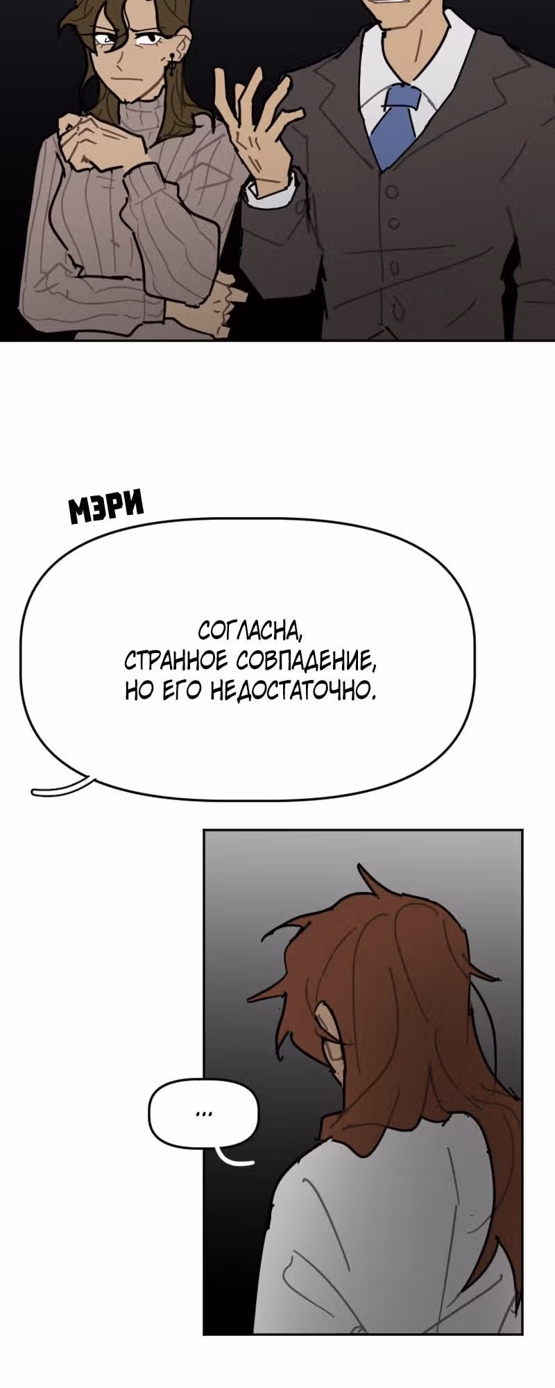 Кладбище школьных автобусов (перезапуск) — Том 2 · Глава 53, страница 15