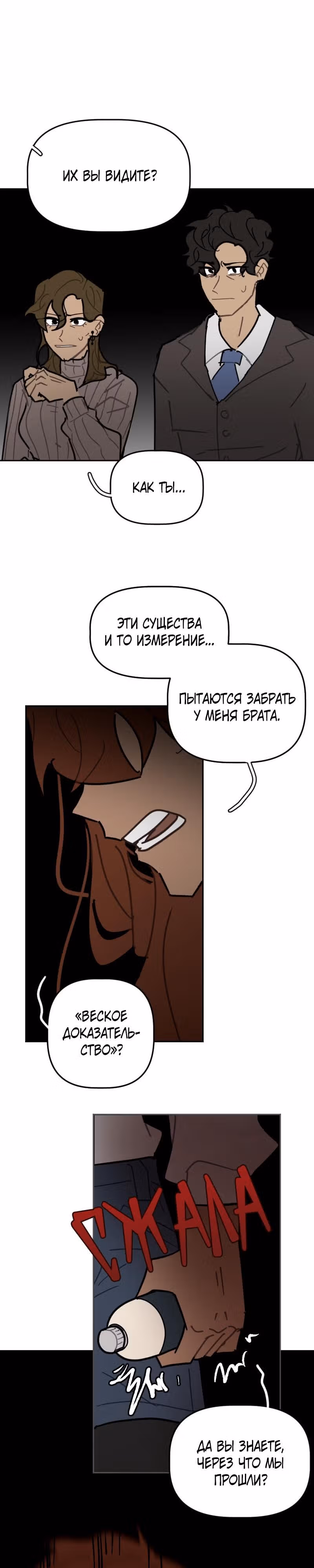 Кладбище школьных автобусов (перезапуск) — Том 2 · Глава 53, страница 17