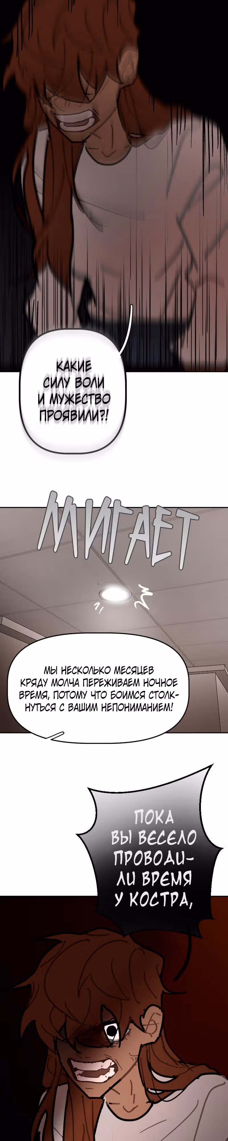 Кладбище школьных автобусов (перезапуск) — Том 2 · Глава 53, страница 18