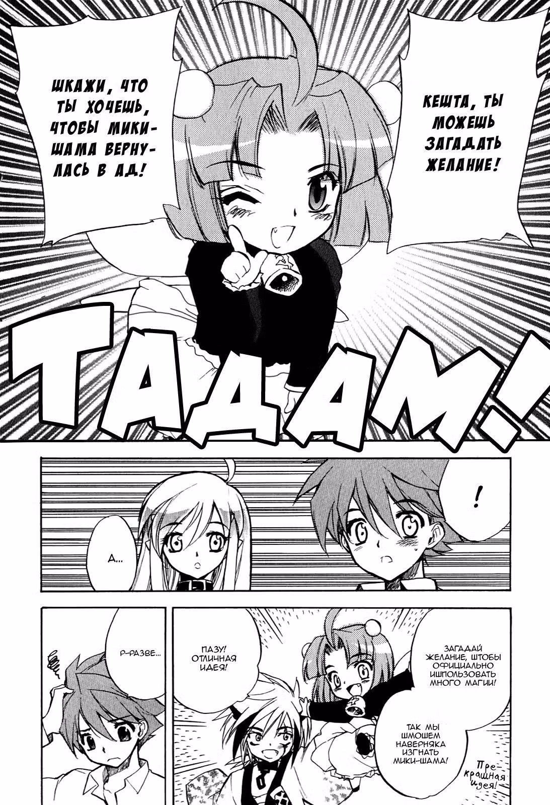 Принцесса демонов из магической коробочки — Том 2 · Глава 15, страница 17