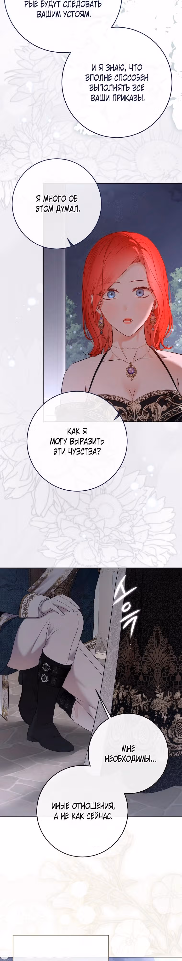 Кажется, я попала в мир игры-гаремника — Том 3 · Глава 143, страница 21