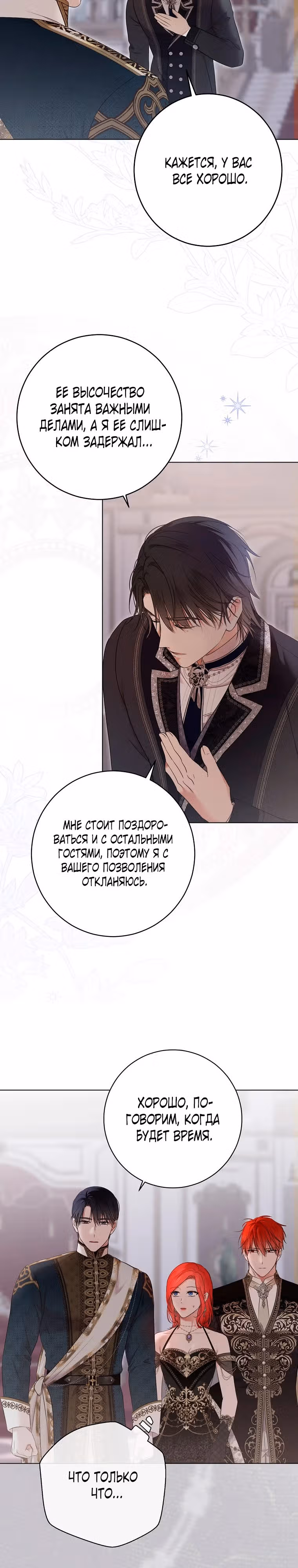 Кажется, я попала в мир игры-гаремника — Том 3 · Глава 143, страница 10