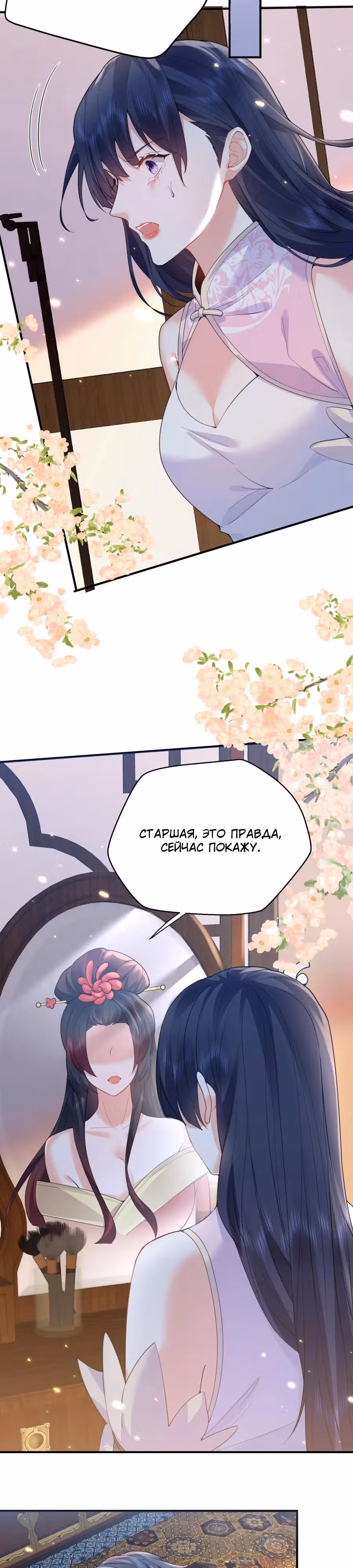 Я непобедим — Том 1 · Глава 217, страница 4