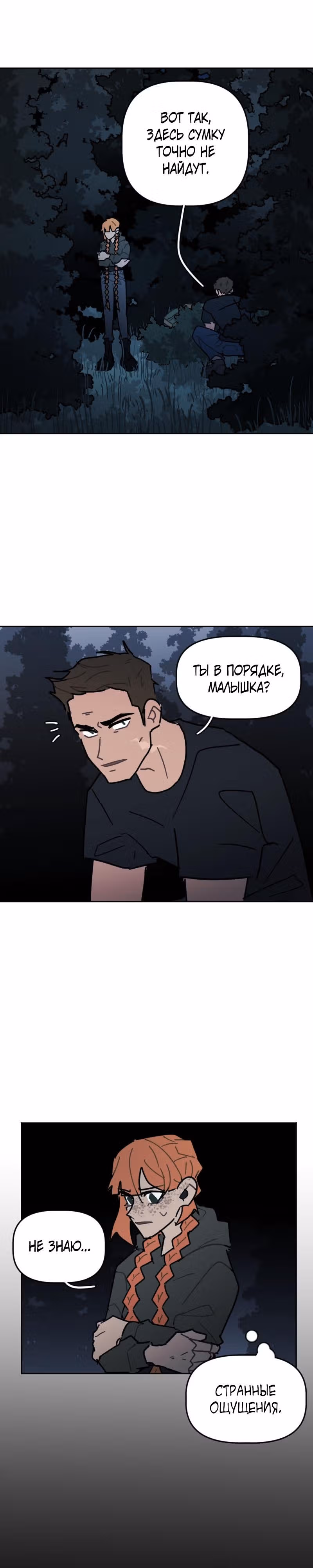 Кладбище школьных автобусов (перезапуск) — Том 2 · Глава 54, страница 14