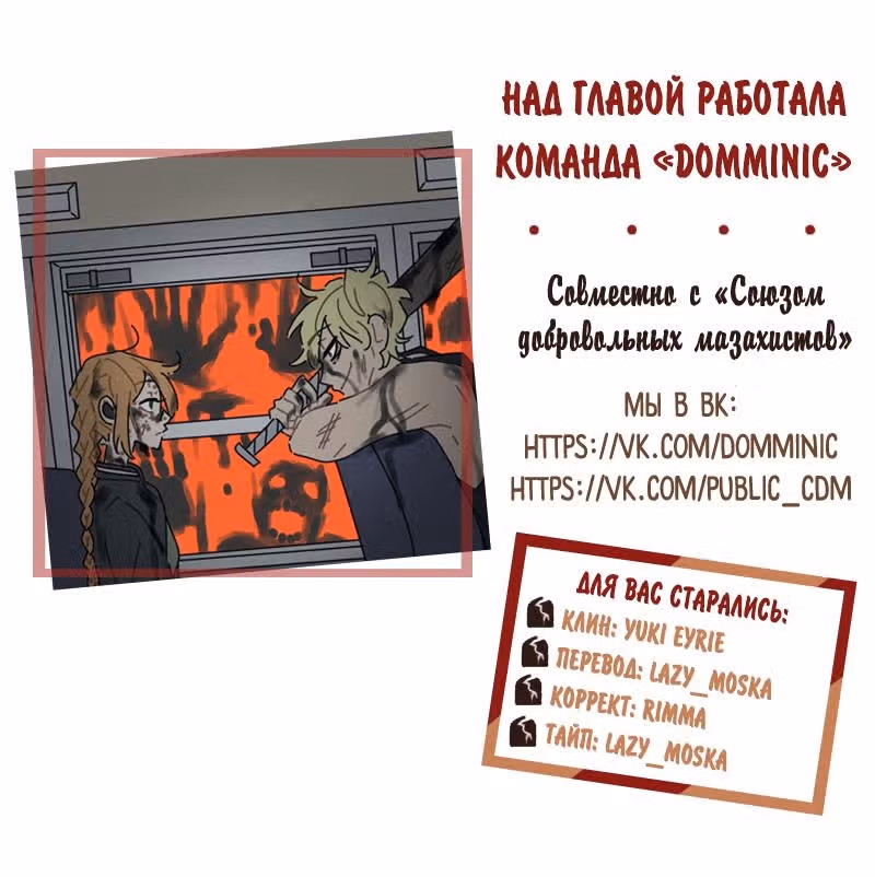 Кладбище школьных автобусов (перезапуск) — Том 2 · Глава 54, страница 17