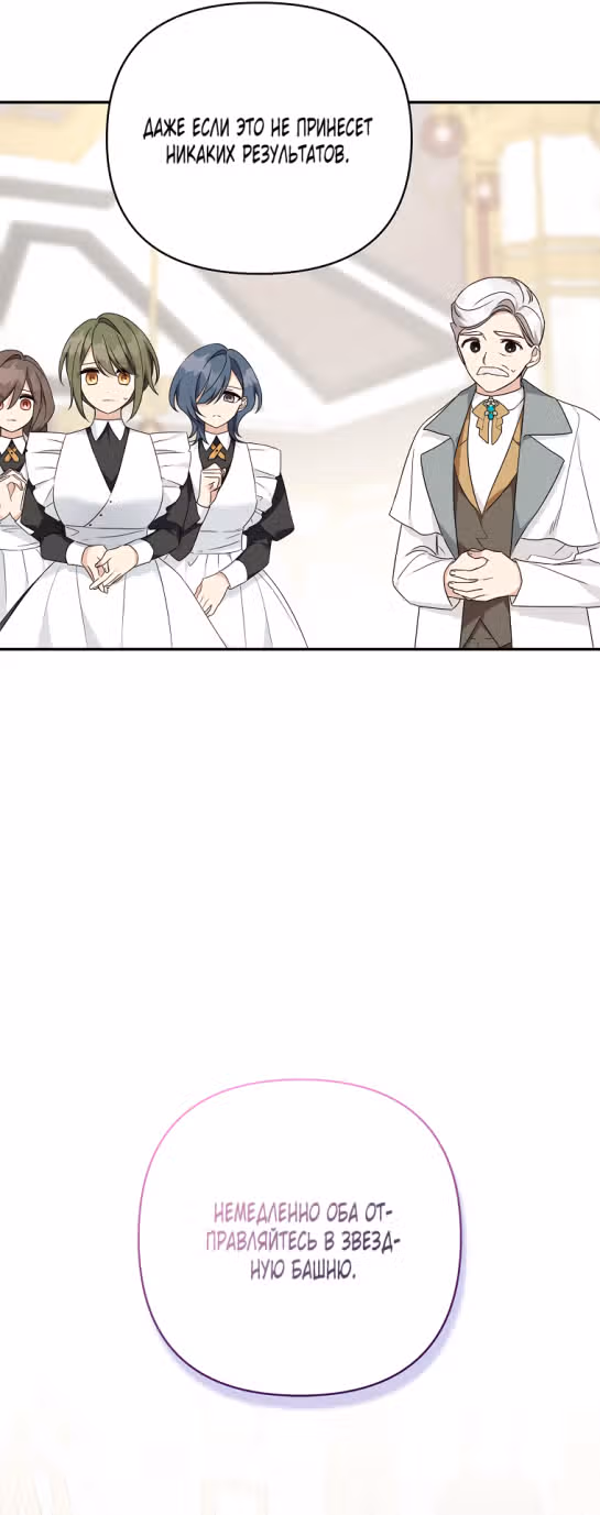 Истинная младшая дочь герцога-злодея — Том 2 · Глава 73, страница 14
