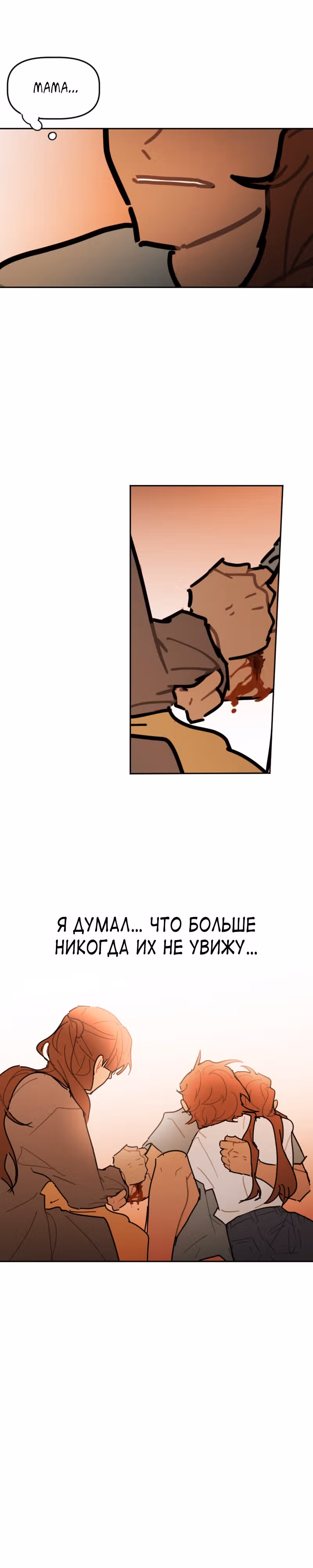 Кладбище школьных автобусов (перезапуск) — Том 2 · Глава 55, страница 5