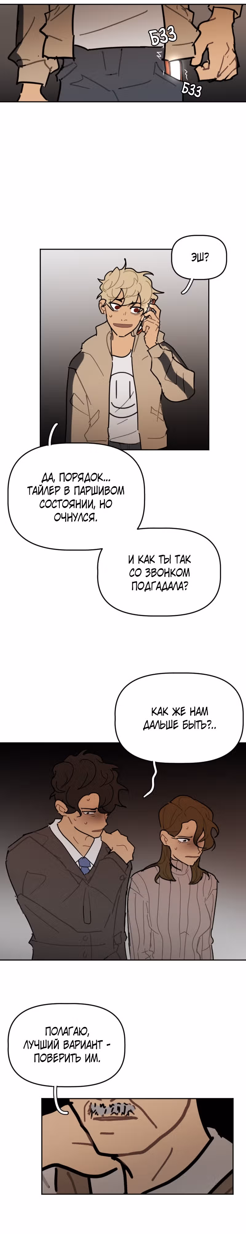 Кладбище школьных автобусов (перезапуск) — Том 2 · Глава 55, страница 8