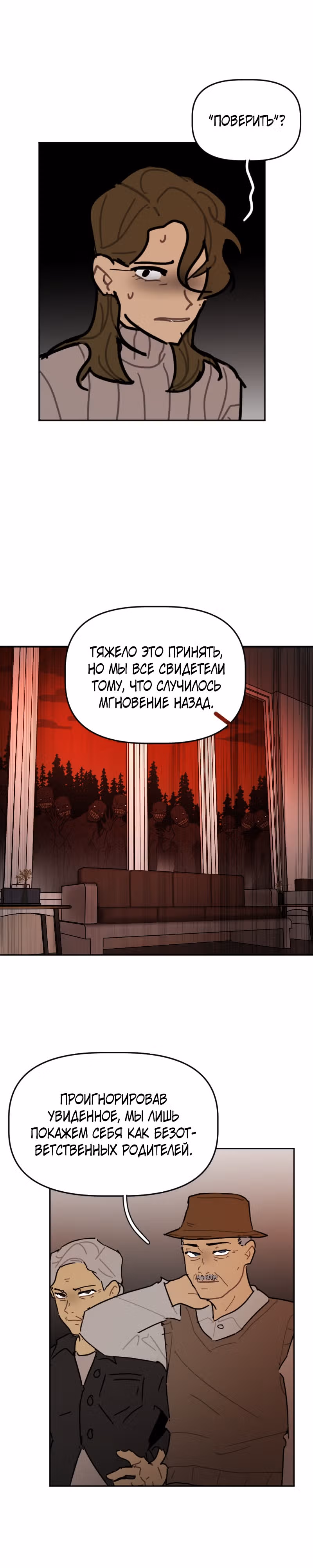 Кладбище школьных автобусов (перезапуск) — Том 2 · Глава 55, страница 9