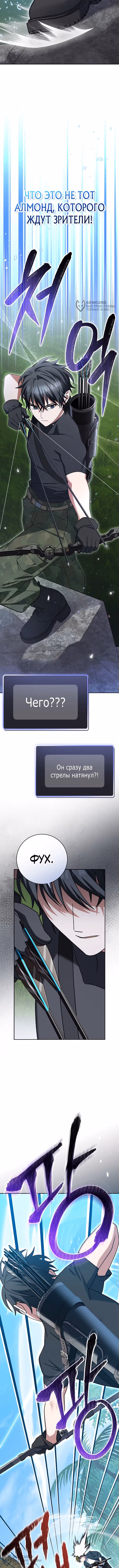 Стрим гениального лучника — Том 1 · Глава 77, страница 4