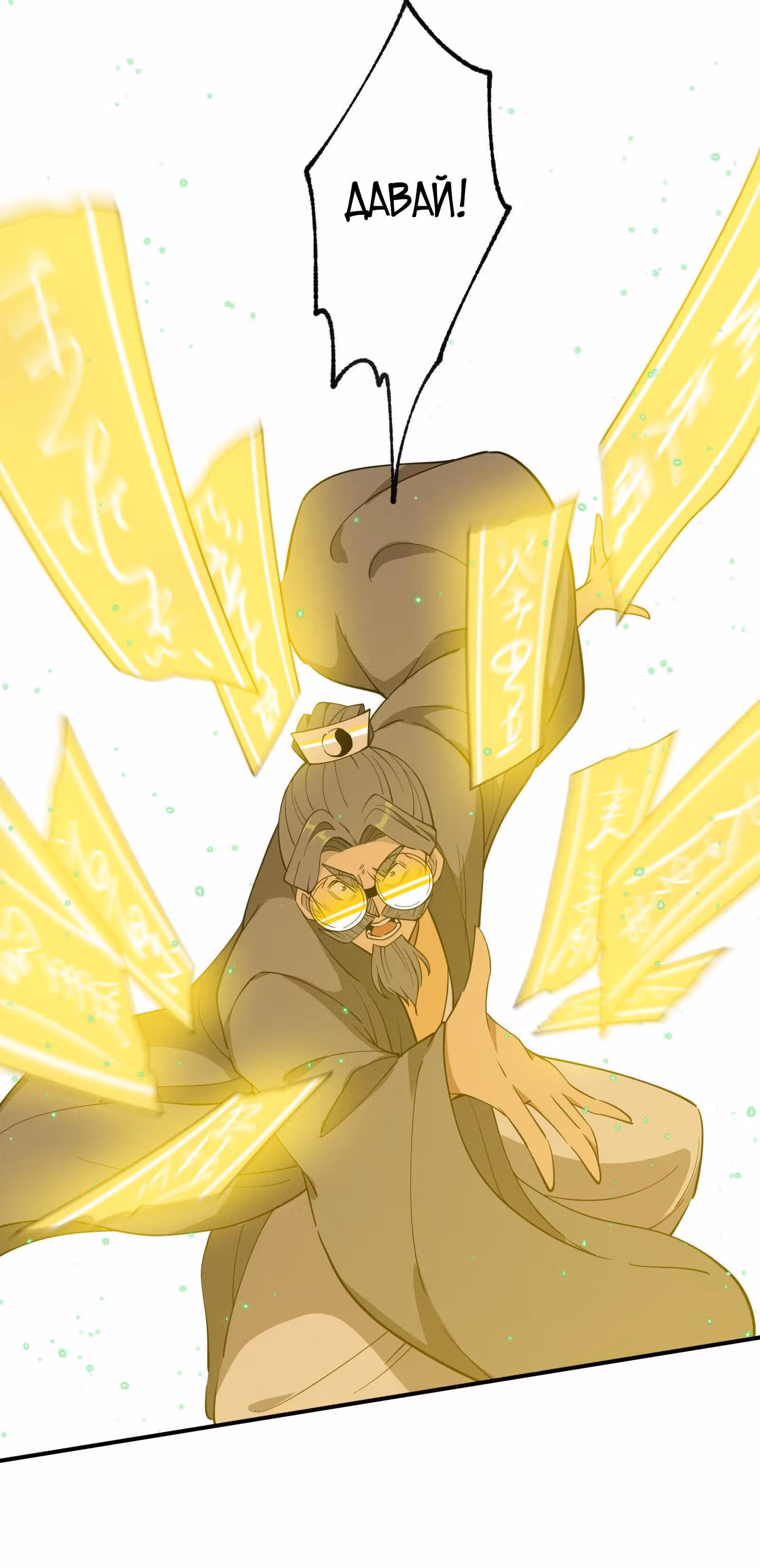 Я стал сильнейшим после спуска с горы — Том 1 · Глава 34, страница 4
