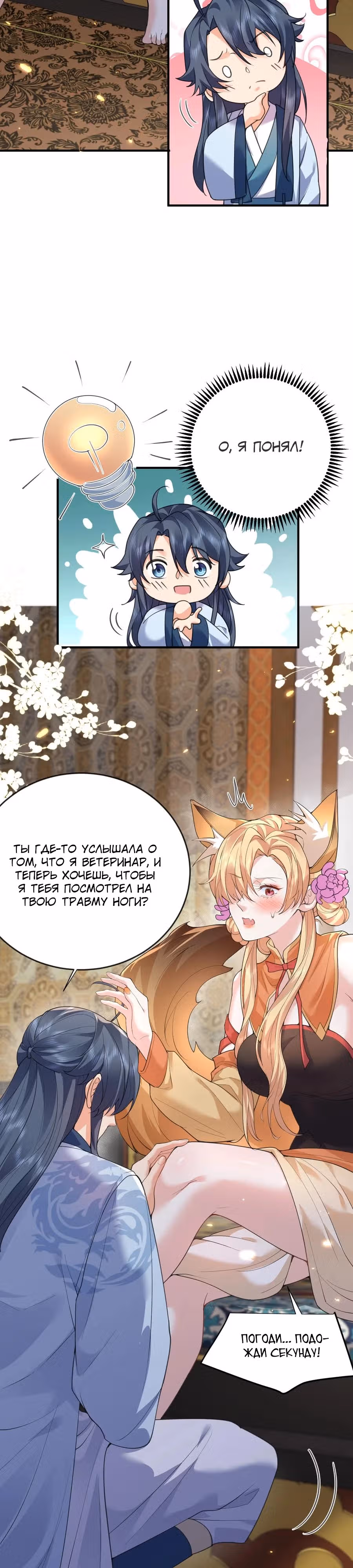 Я непобедим — Том 1 · Глава 218, страница 6