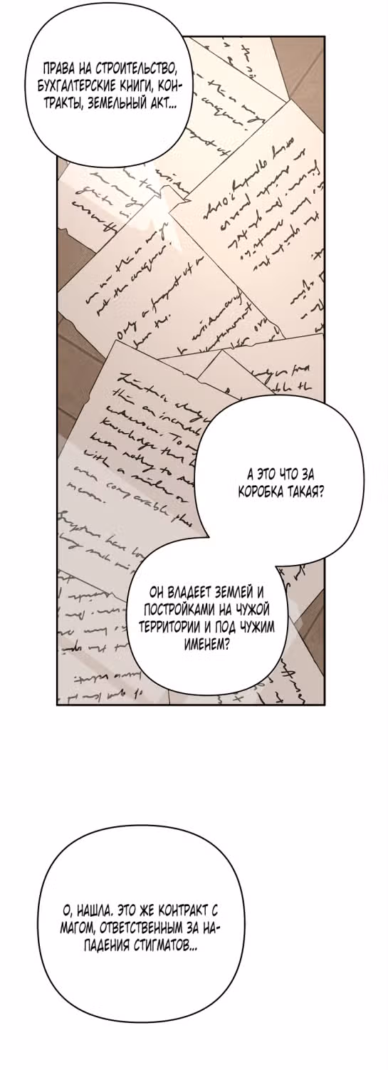Истинная младшая дочь герцога-злодея — Том 2 · Глава 72, страница 15