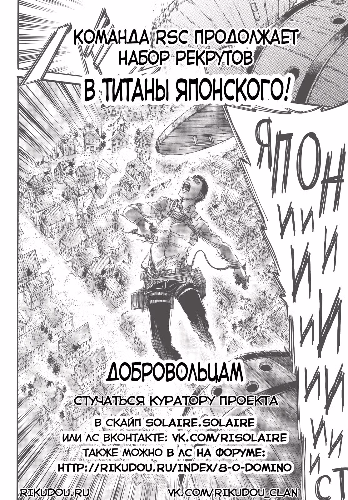 Атака титанов — Том 19 · Глава 78, страница 46