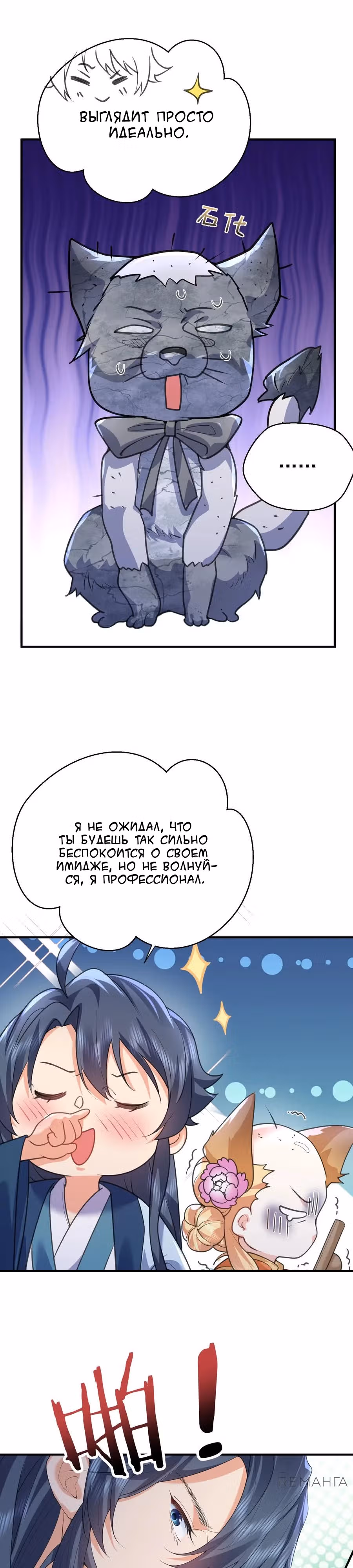 Я непобедим — Том 1 · Глава 220, страница 12