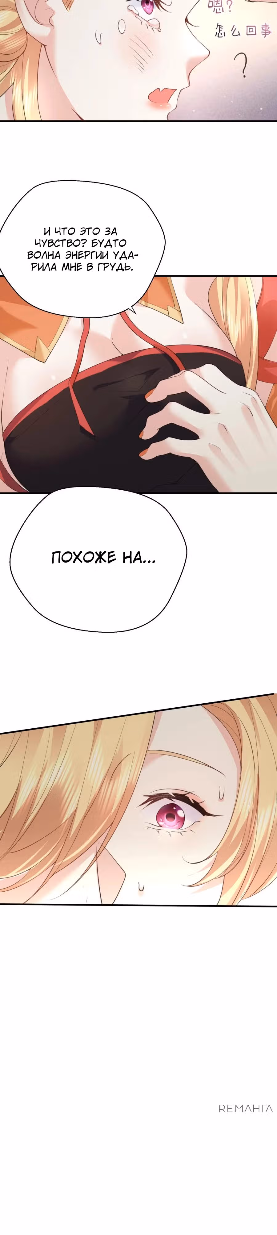 Я непобедим — Том 1 · Глава 220, страница 16