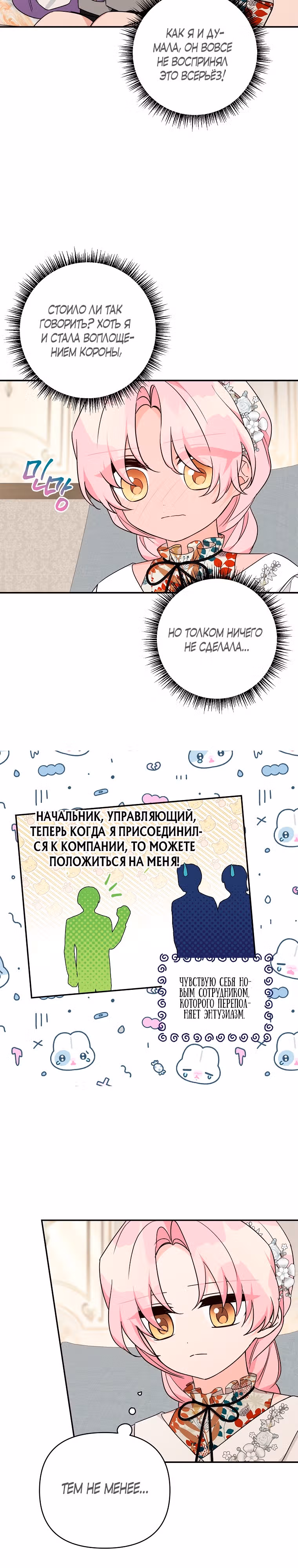 Истинная младшая дочь герцога-злодея — Том 2 · Глава 70, страница 3