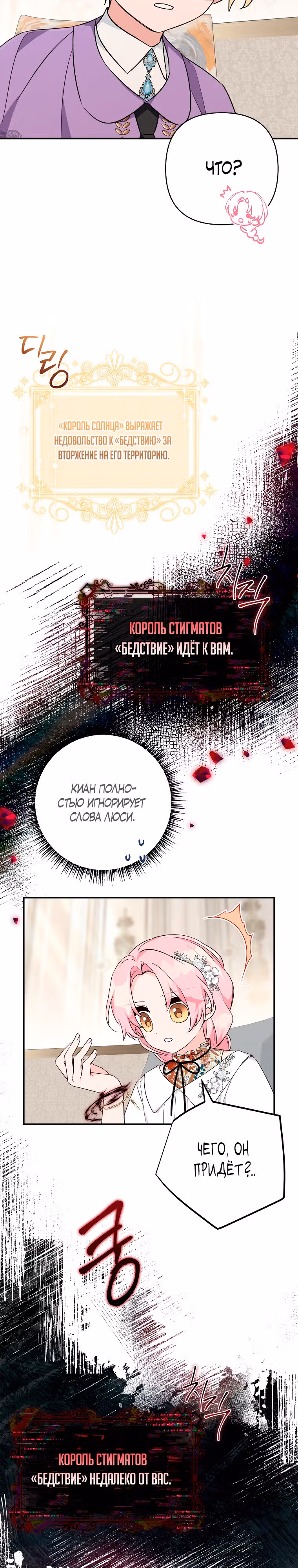 Истинная младшая дочь герцога-злодея — Том 2 · Глава 70, страница 9