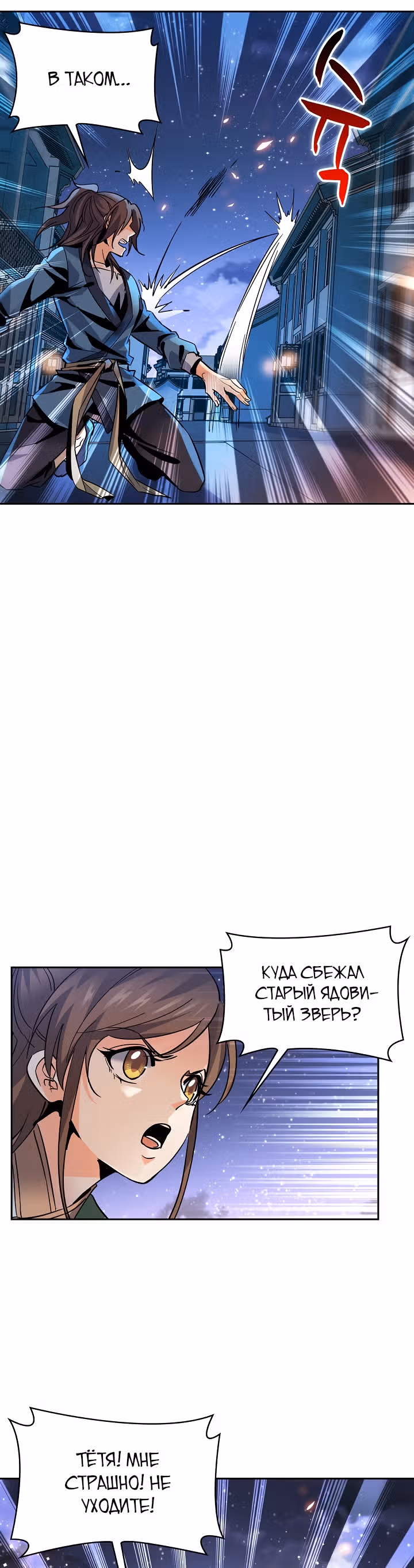 Легенда кондора — Том 1 · Глава 9, страница 28
