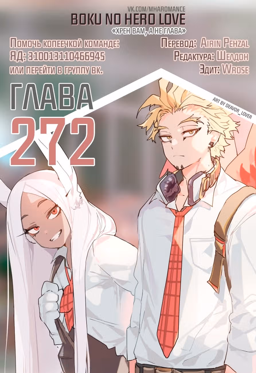 Моя геройская академия — Том 28 · Глава 272, страница 1