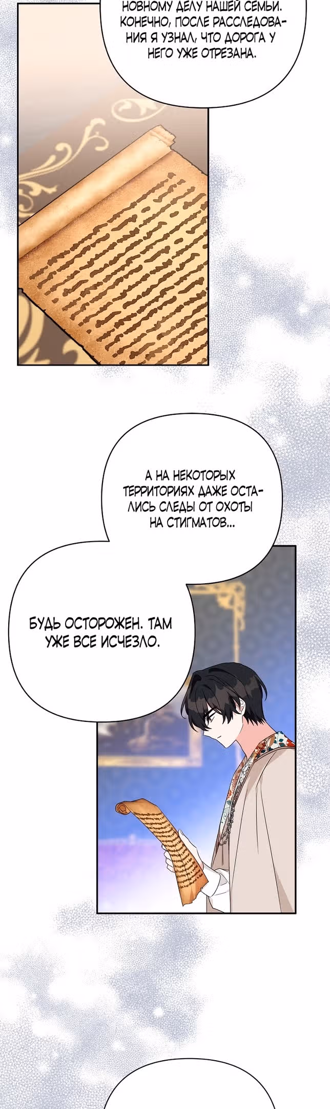 Истинная младшая дочь герцога-злодея — Том 2 · Глава 69, страница 19