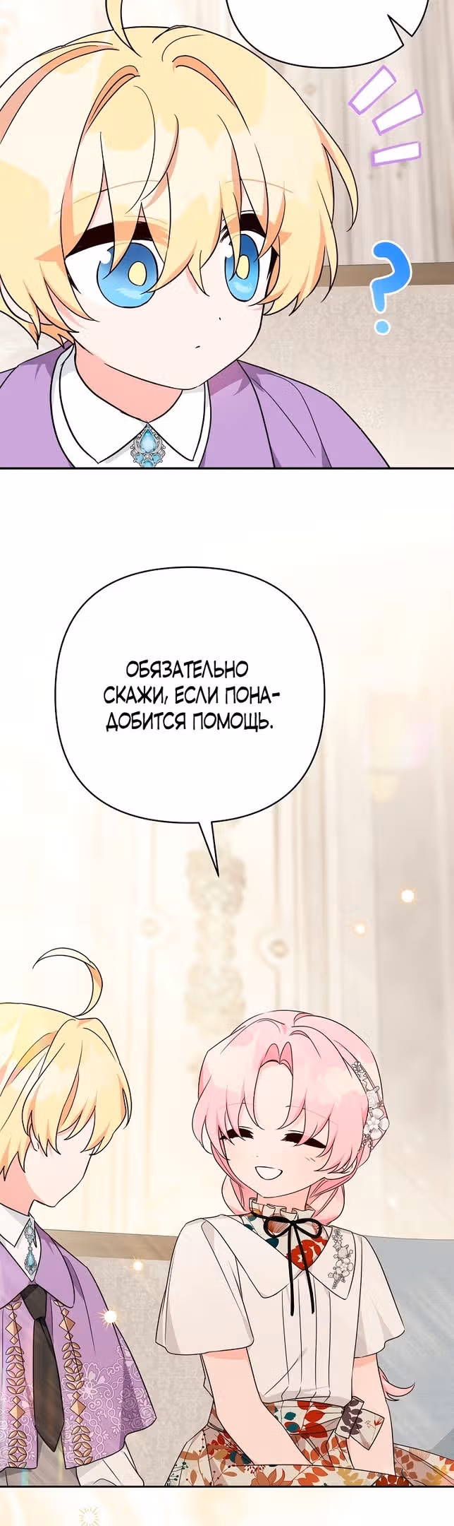 Истинная младшая дочь герцога-злодея — Том 2 · Глава 69, страница 33
