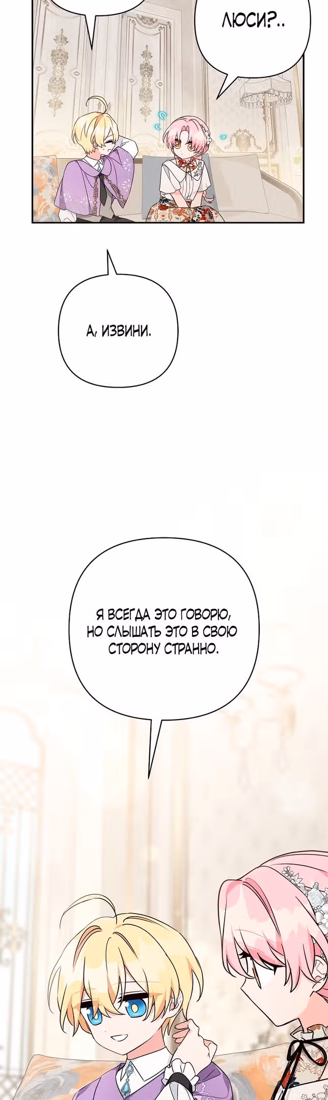 Истинная младшая дочь герцога-злодея — Том 2 · Глава 69, страница 35