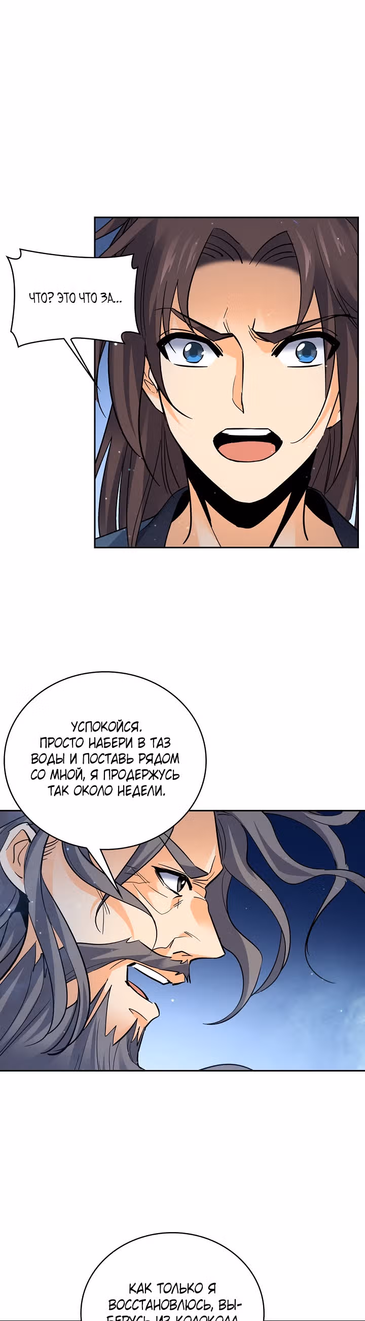Легенда кондора — Том 1 · Глава 10, страница 23