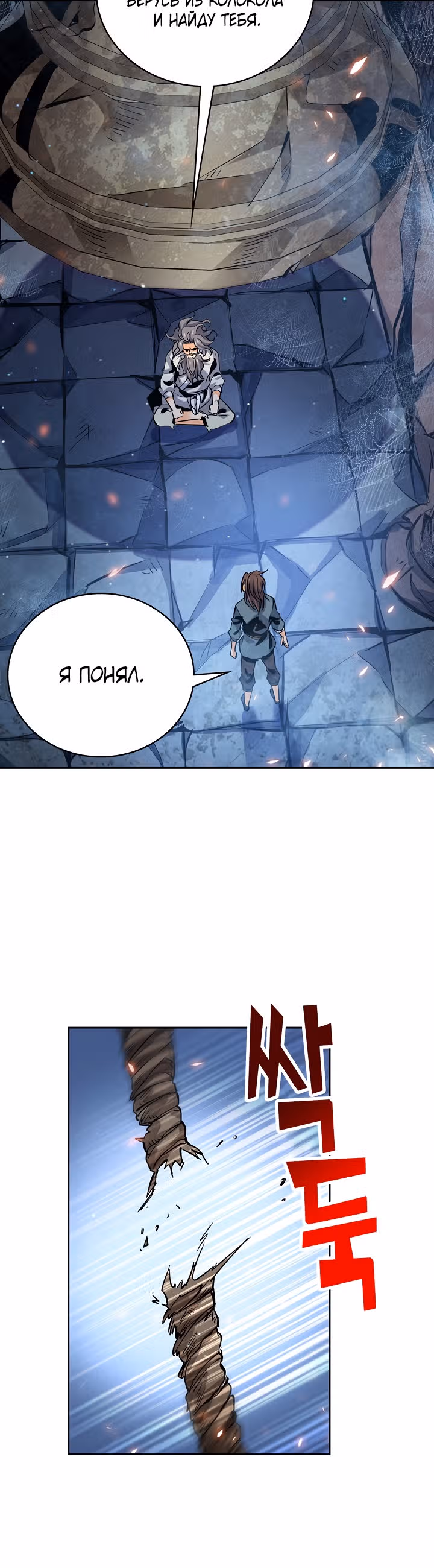 Легенда кондора — Том 1 · Глава 10, страница 24