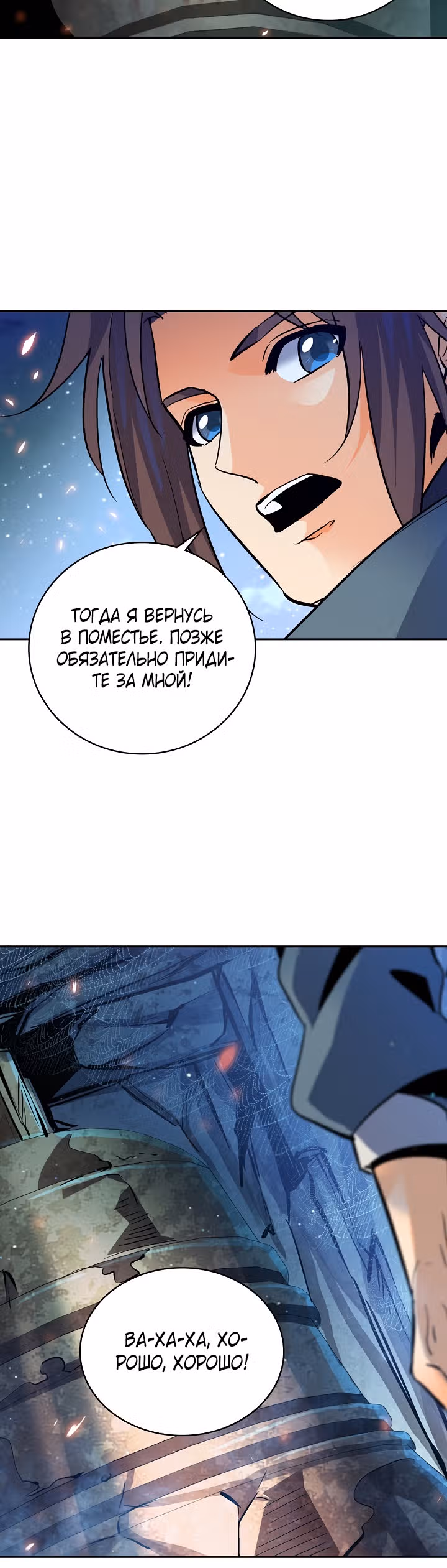 Легенда кондора — Том 1 · Глава 10, страница 30