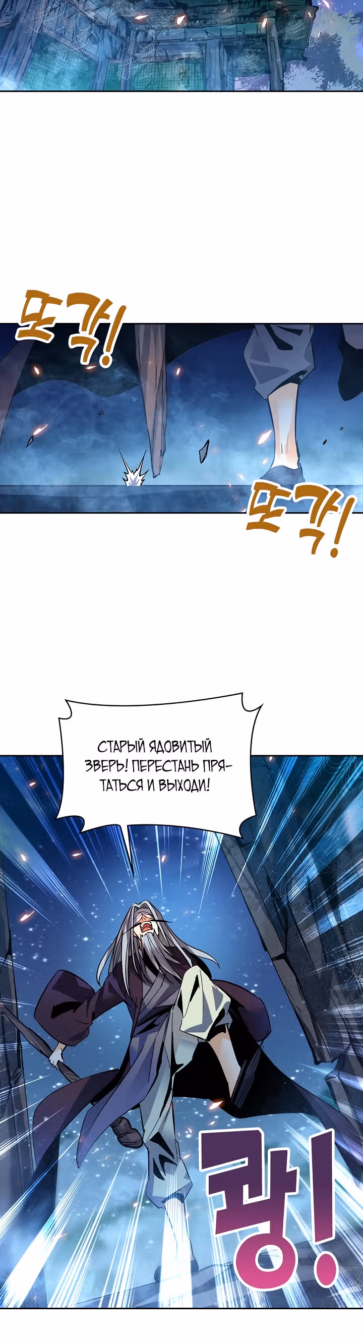 Легенда кондора — Том 1 · Глава 10, страница 5