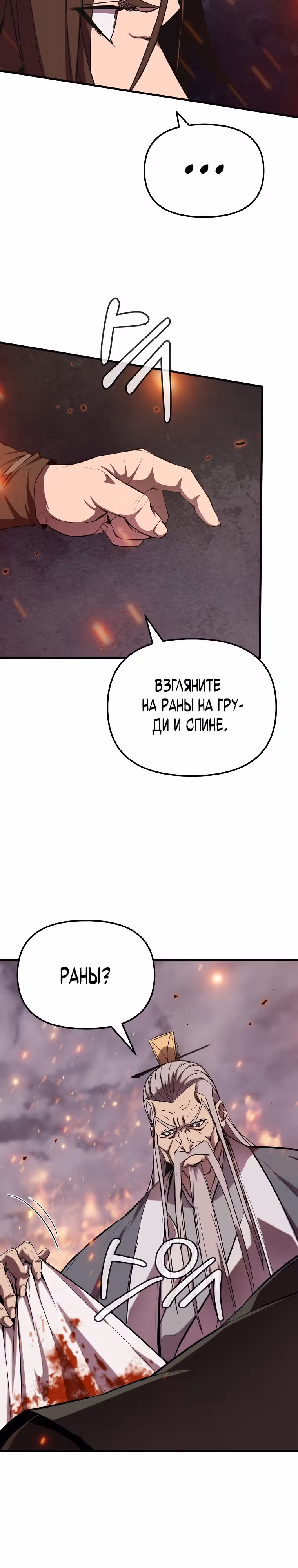 Непобедимый на Востоке — Том 1 · Глава 14, страница 15