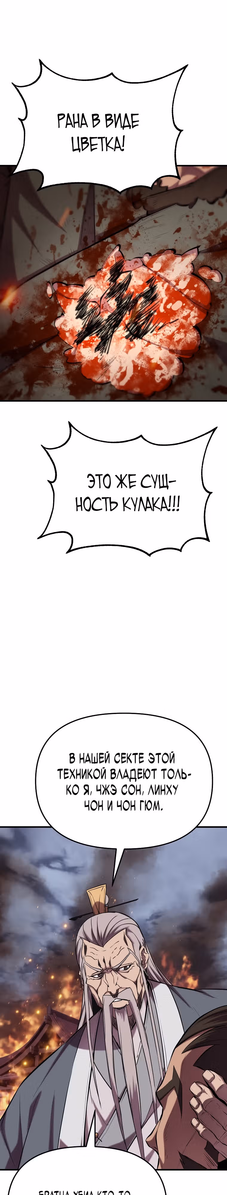 Непобедимый на Востоке — Том 1 · Глава 14, страница 16