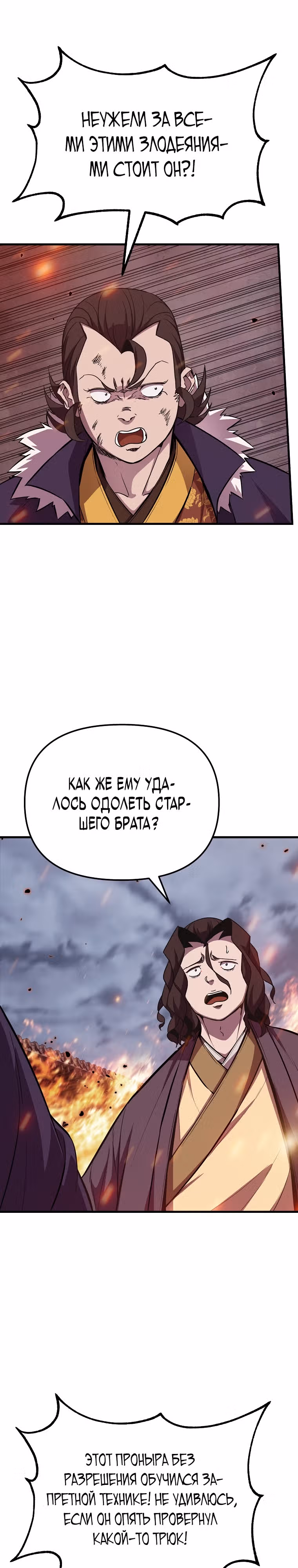 Непобедимый на Востоке — Том 1 · Глава 14, страница 18
