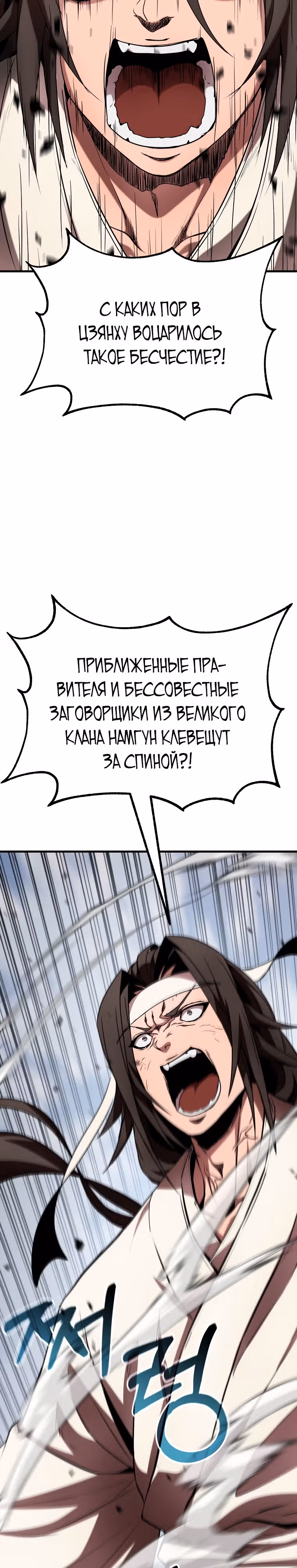 Непобедимый на Востоке — Том 1 · Глава 14, страница 39