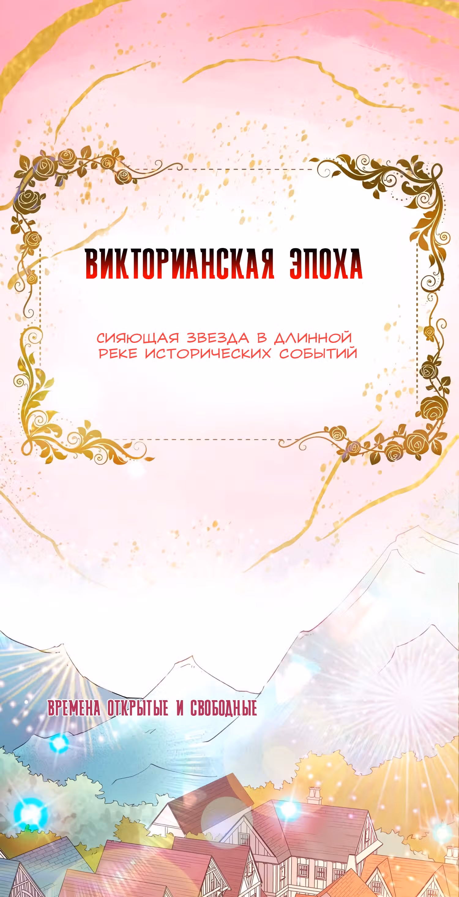 Оливия планирует разбогатеть! — Том 1 · Глава 0, страница 1