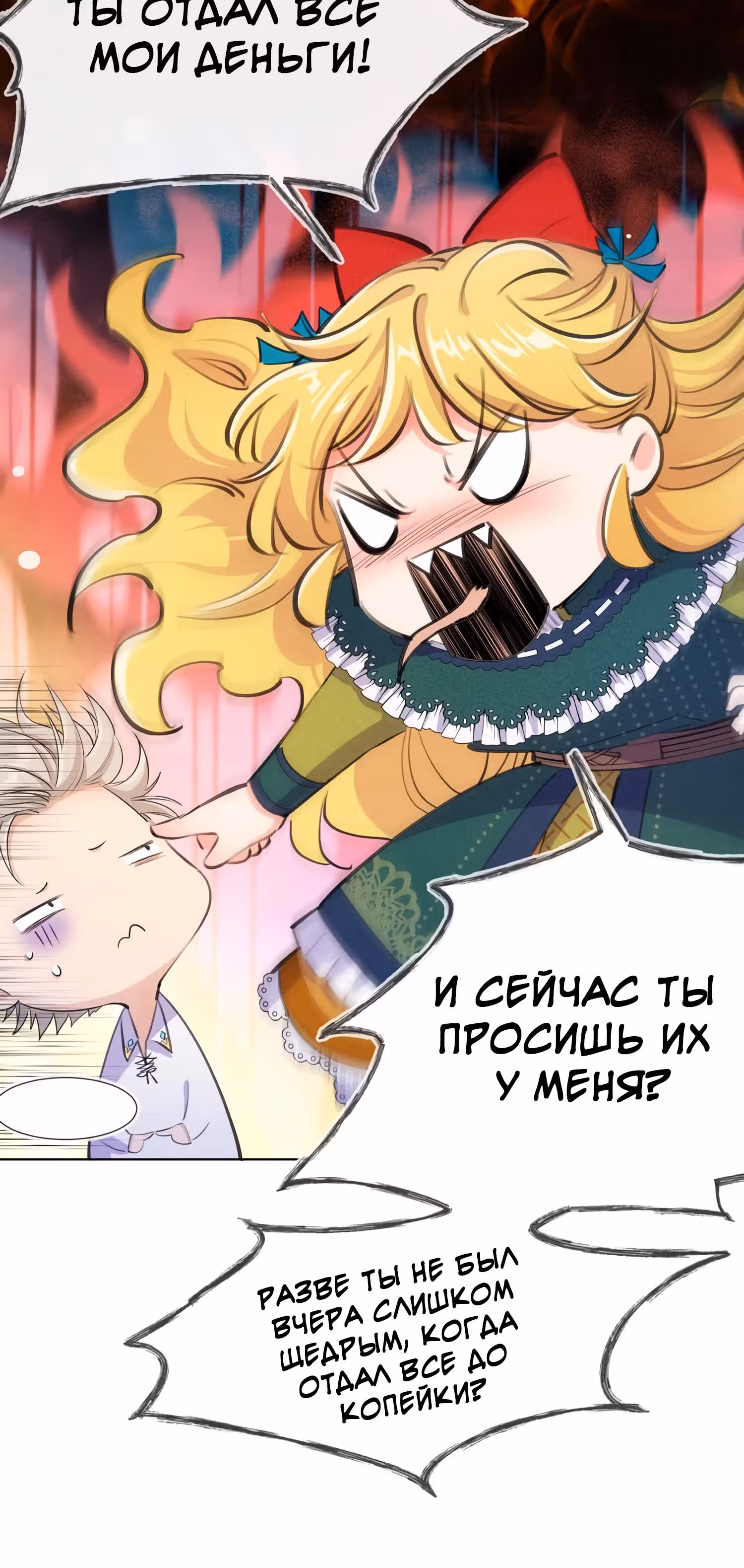 Оливия планирует разбогатеть! — Том 1 · Глава 0, страница 15