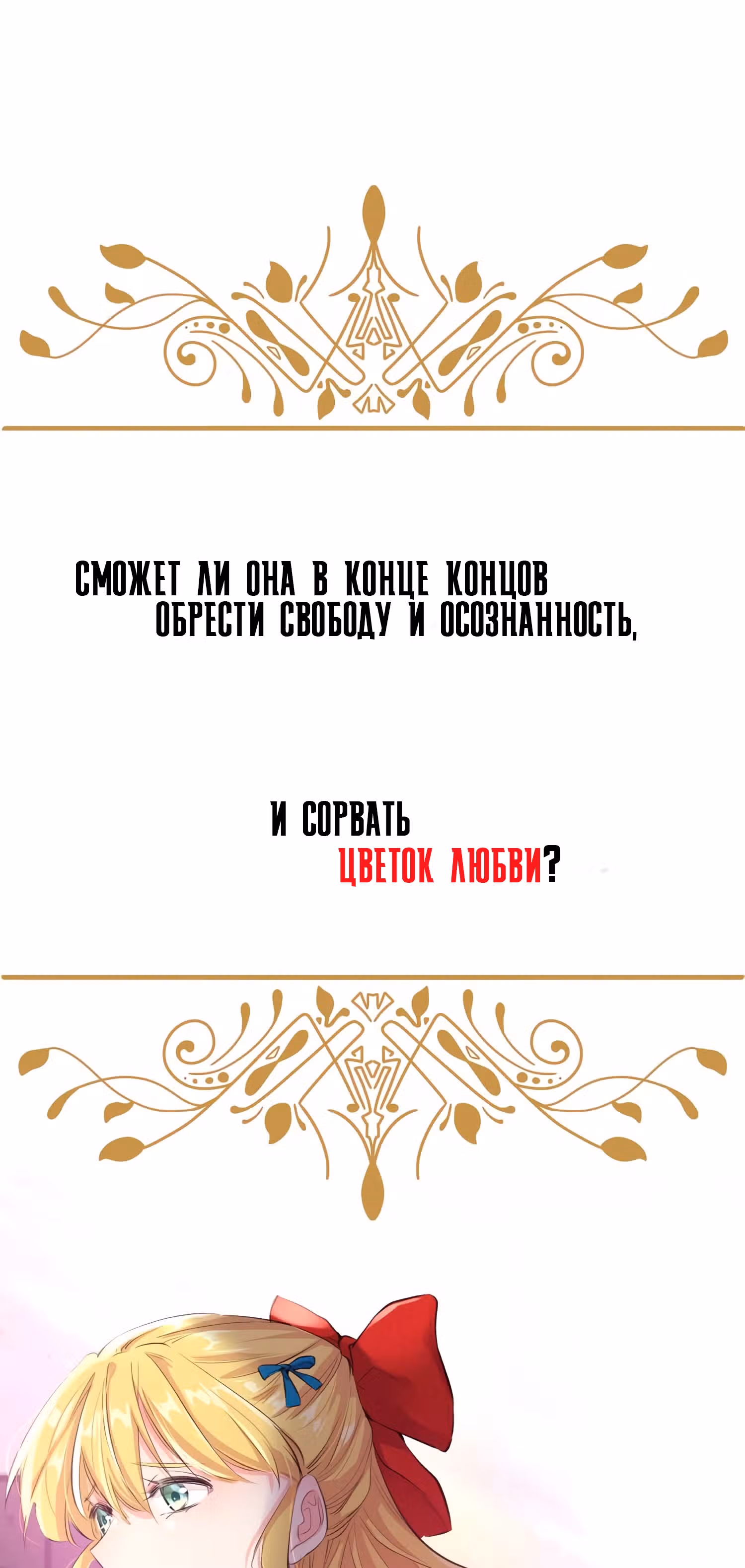 Оливия планирует разбогатеть! — Том 1 · Глава 0, страница 16